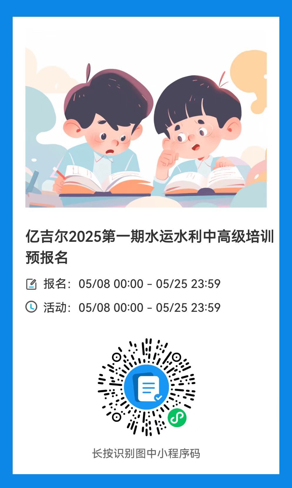 2025億吉爾線下培訓報名 2025億吉爾線下培訓報名
